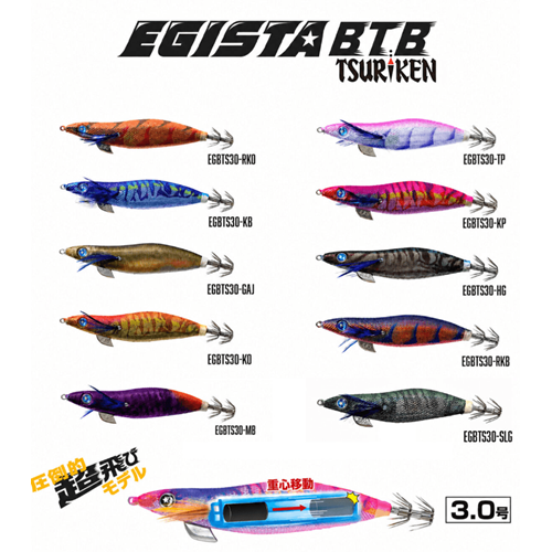 Tsuriken Egista BTB Shallow 3.0 17.5gr Kalamar Zokası